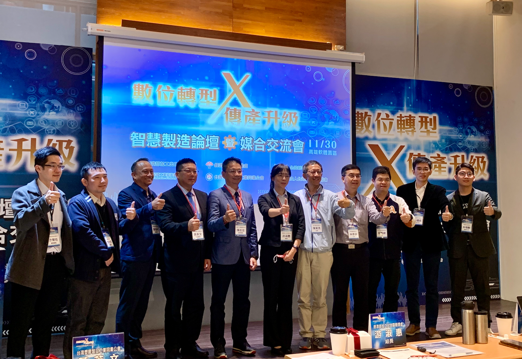 Smart Manufacturing Forum -Southern Taiwan