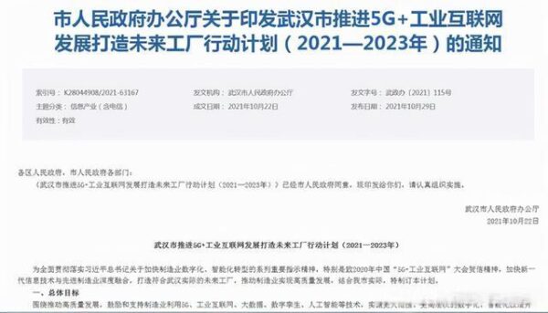 武汉用5G+工业互联网打造未来工厂梯队