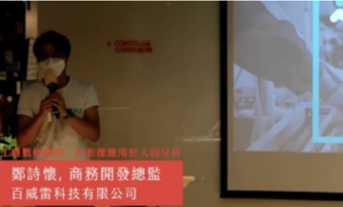 PowerArena受邀COMOSS「机器视觉分享会」